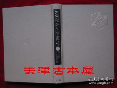 100万人の金属学：材料編（第2版 日语原版 精装本 有版权票）