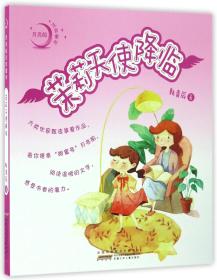 月亮船注音童书茉莉天使降临/月亮船注音童书