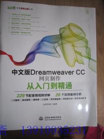 中文版Dreamweaver CC网页制作从入门到精通