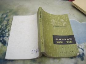 世界文学名著评选 第1集