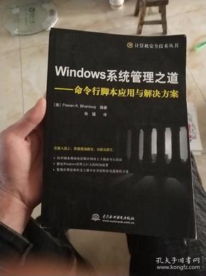 Windows系统管理之道
