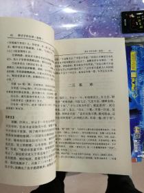 唐才子传全译