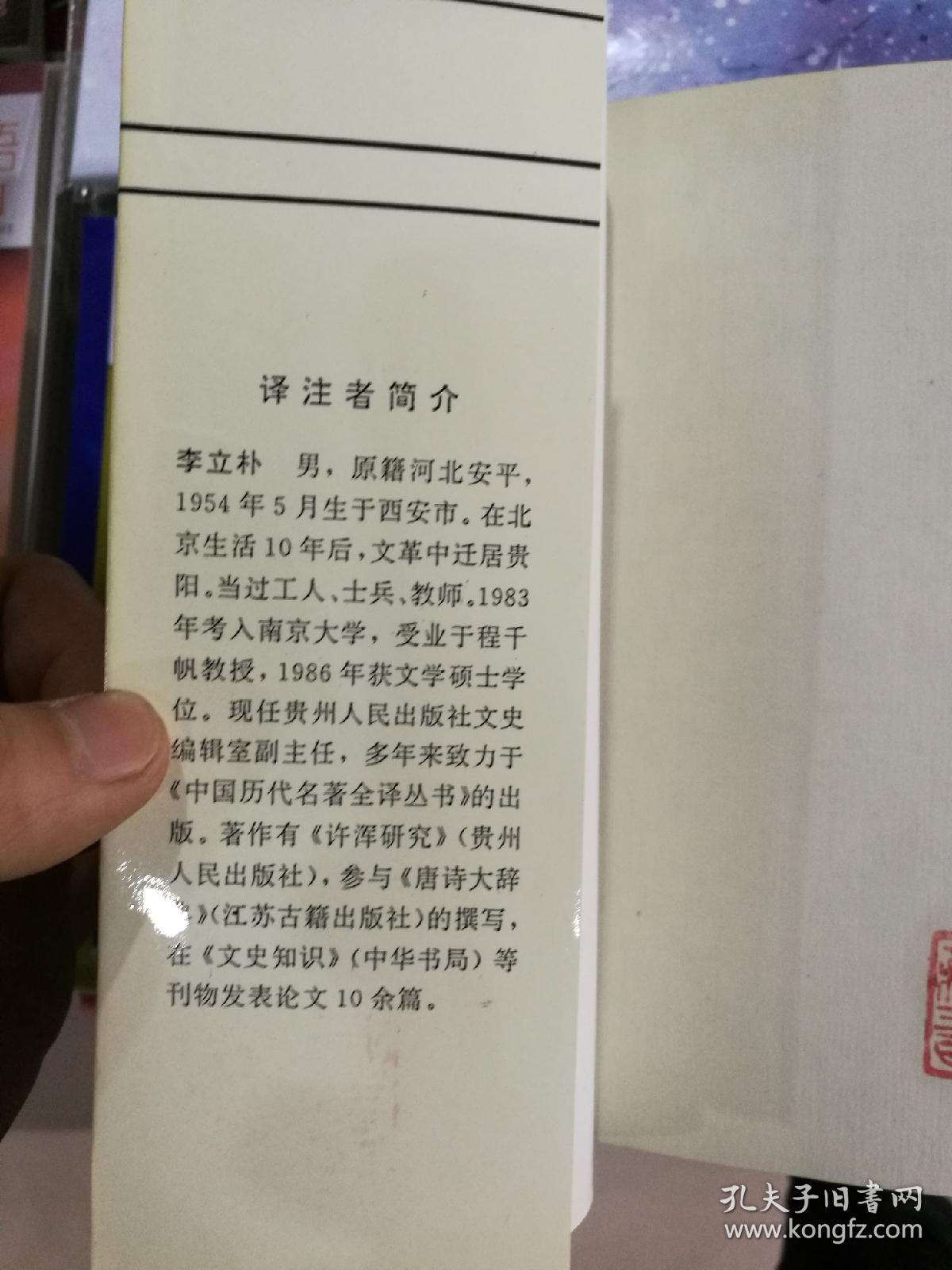 唐才子传全译