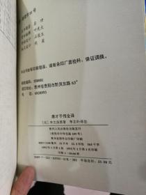 唐才子传全译