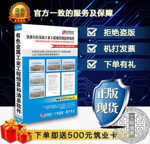 ◥◤◢◣〓〓〓㊣ 【官方正版软件】筑业软件  有色金属工程预算和清单软件 有色金属造价软件【2019版】 ㊣〓〓〓◢◣◥◤