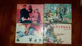 包邮挂刷 正版 上美 精品百种 连环画 小人书 中国革命斗争故事一 一版一印