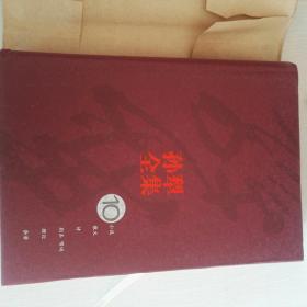 孙犁全集 精装（2004年一版一印）
