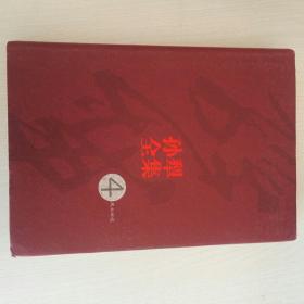 孙犁全集 精装（2004年一版一印）