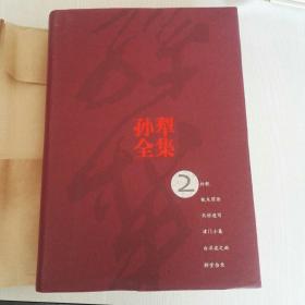 孙犁全集 精装（2004年一版一印）