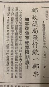 解放日报1950年（共6版）邮政总局发行统一邮票，加字改值等邮票限期废止。（关于调整税收问题，波一薄）政协全国委员会第二次会议听取讨论土改结论（人民政协全国委员会第二次会议上的发言）