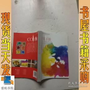 西班牙高等艺术院校专业绘画课程-色彩手册