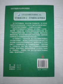 中华人民共和国节约能源法适用指南  B22