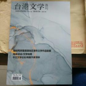 台港文学选刊2023年第6期