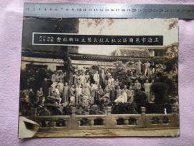 民国原大照片《上海市邑庙区公私立校长暨主任联欢会》共44人。民国36年6月28日摄，尺寸：2 8 X 2 1