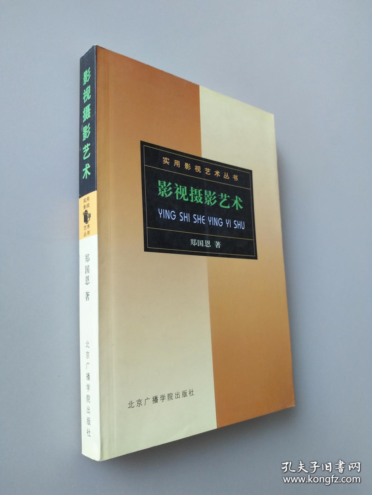 影视摄影艺术