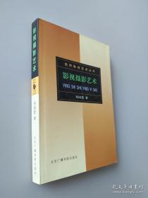 影视摄影艺术