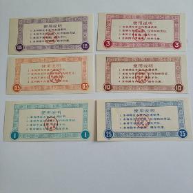 蒙城县92年购粮劵六枚全套