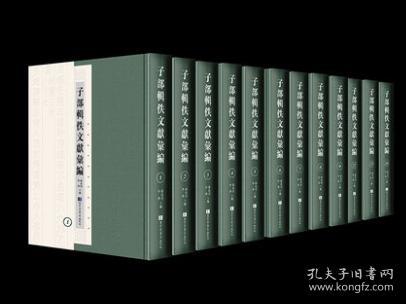 子部辑佚文献汇编（16开精装 全24册 原箱装）