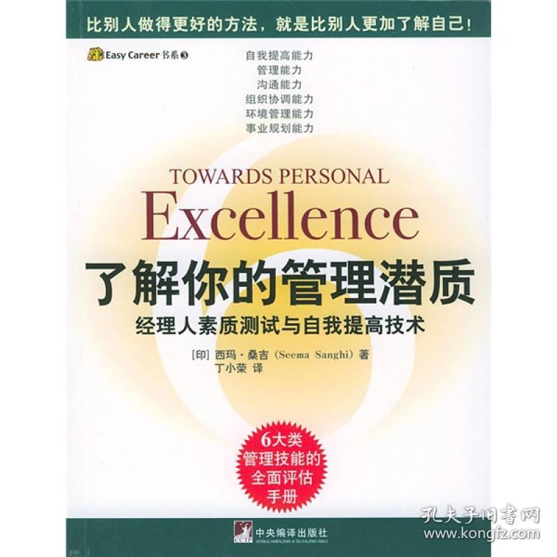 点击查看原图 了解你的管理潜质:经理人素质测试与自我提高技术