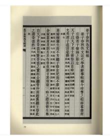 子部辑佚文献汇编（16开精装 全24册 原箱装）