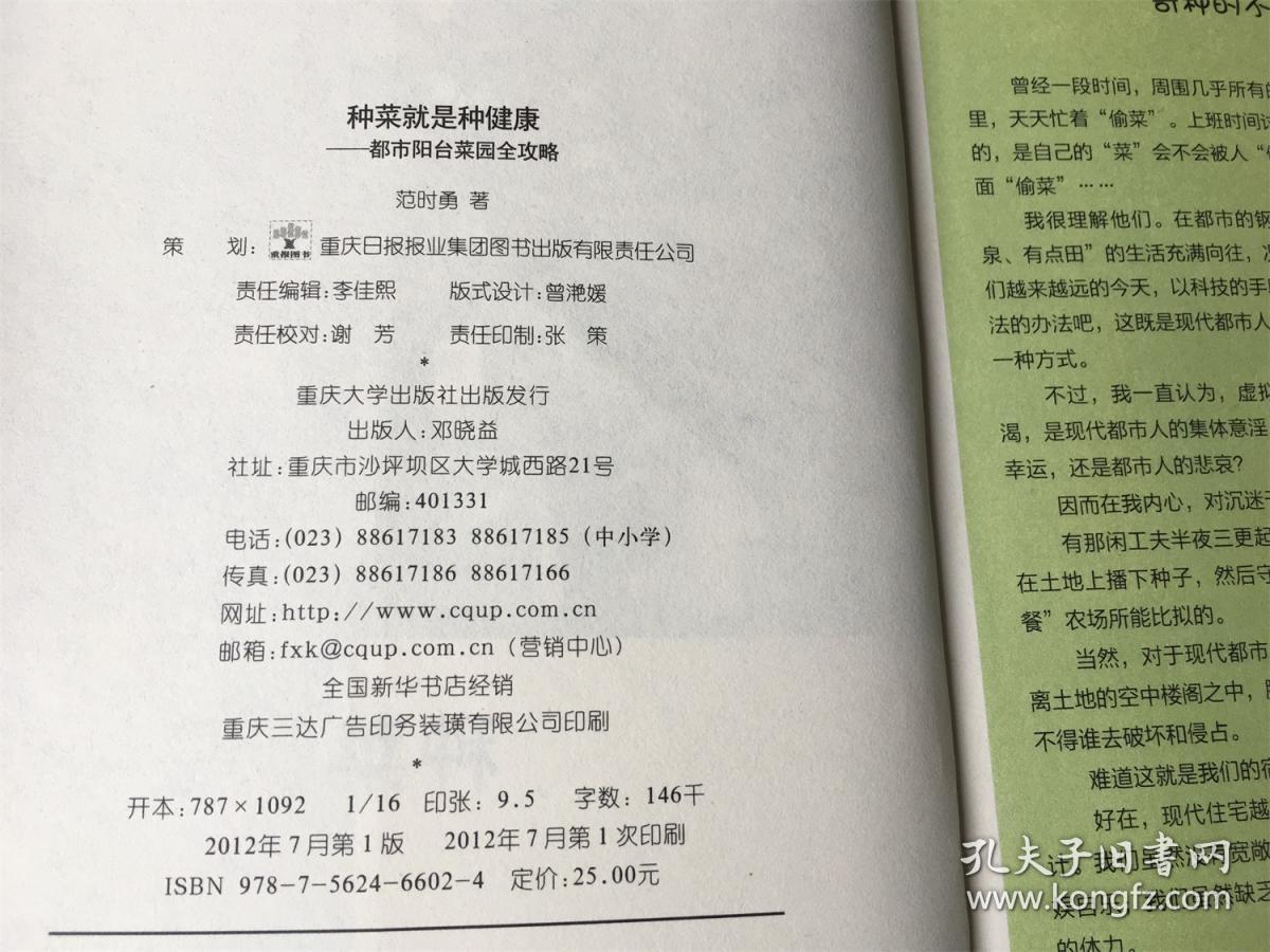 种菜就是种健康：都市阳台菜园全攻略