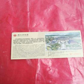 湖北省博物馆

参观券

VISITING  TICKET