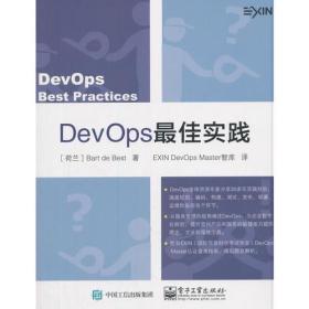 DevOps 最佳实践