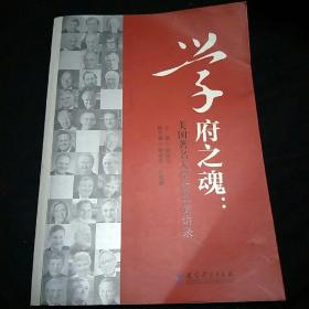 学府之魂：美国著名大学校长演讲录