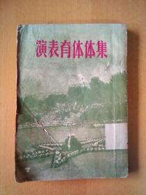 1952年 集体体育表演