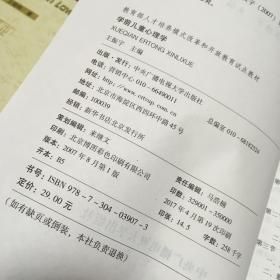 教育部人才培养模式改革和开放教育试点教材：学前儿童心理学