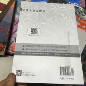 教育部人才培养模式改革和开放教育试点教材：学前儿童心理学