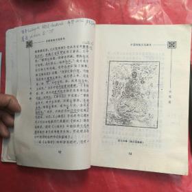 中国传统文化读本•山海经