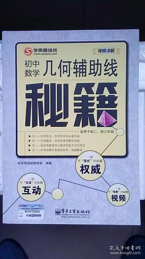 几何辅助线秘籍：初中数学