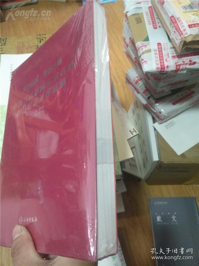 中国首屇篆刻艺术名家作品収藏展作品集     文物出版社