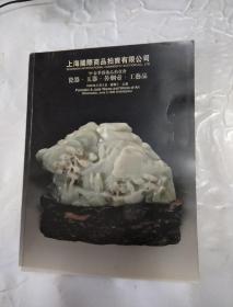 拍卖目录    99春季艺术品拍卖会（瓷器  玉器  鼻烟壶  工艺品）
