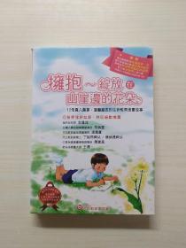 拥抱-绽放在山崖边的花朵（1--12集 附DVD）4本书 4张盘