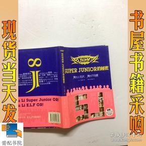 Super Junior的秘密.舞台上的光，舞台下的暖