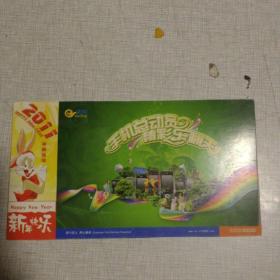 新年快乐 2011   明信片  三连张