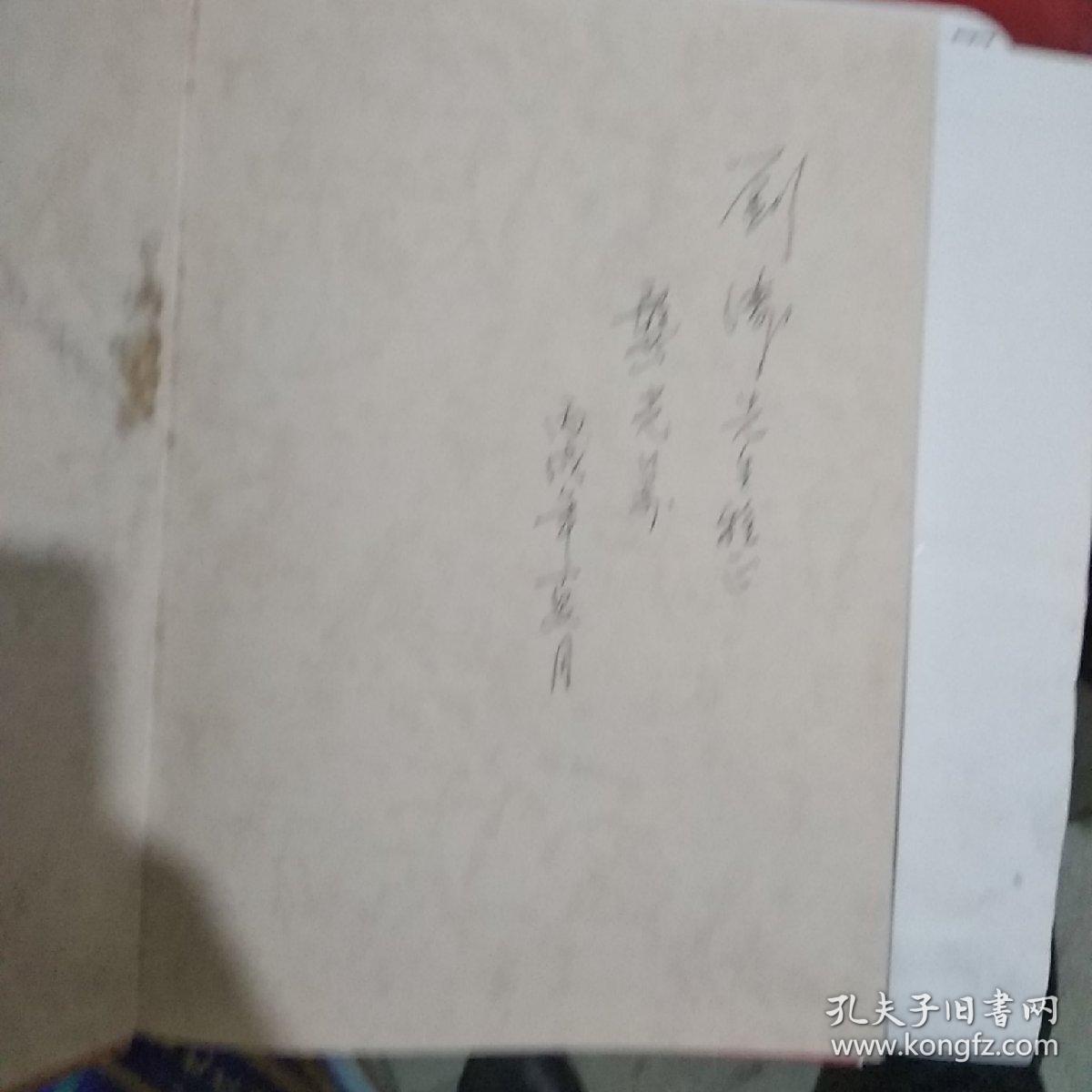 龚光万书画集(签赠本)