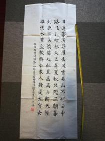 海南省书法家协会顾问，中国老年书画研究会会员，符千书法  ，44cm*118cm