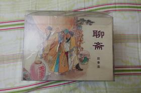 《聊斋故事选》上海人美版50开小精装连环画（全套7册）2009年6月1版1印