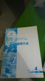 复印报刊资料 K4 中国现代史 2006 4