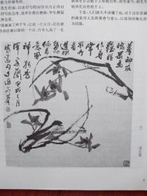 美术插页（单张）汤文选国画《兰》，尚扬文章《天道自然--读汤文选的画》，吴冠中文章《说逸品》，徐恩存文章《丁中一和他的水墨画》