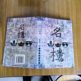 江南三大名楼
