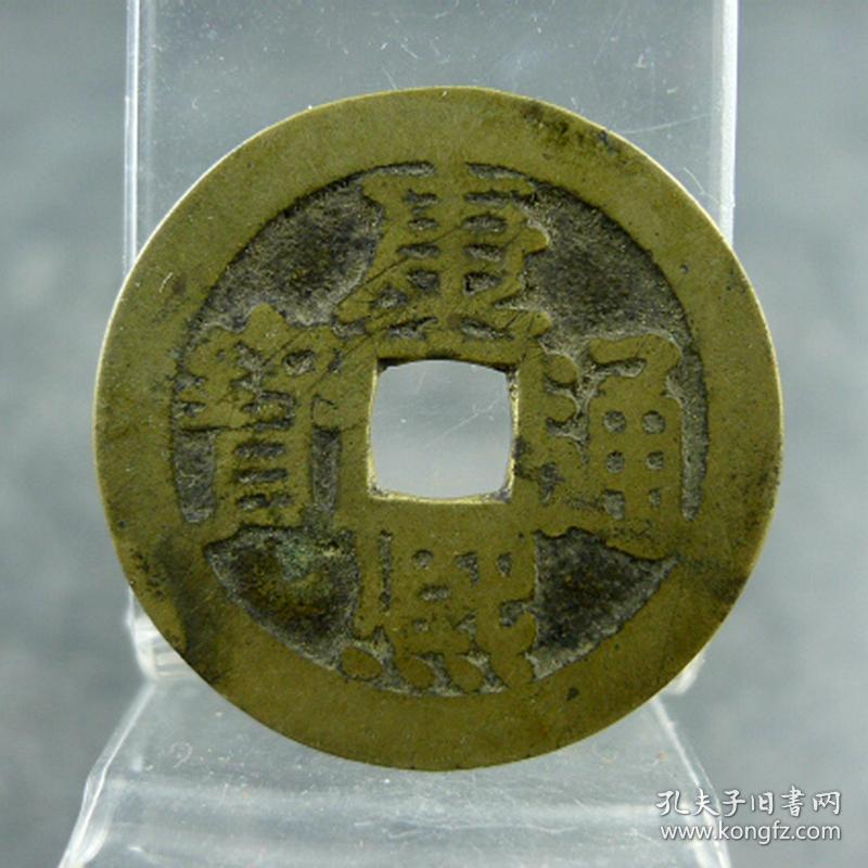 康熙通宝满汉文宁套字钱收藏五帝钱方孔钱麻钱保真包老古董古玩杂项收藏  直径：27.3mm