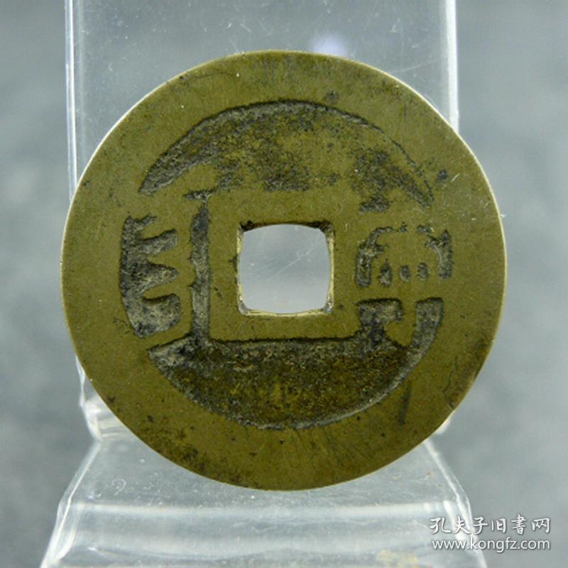 康熙通宝满汉文宁套字钱收藏五帝钱方孔钱麻钱保真包老古董古玩杂项收藏  直径：27.3mm