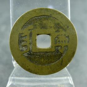 康熙通宝满汉文宁套字钱收藏五帝钱方孔钱麻钱保真包老古董古玩杂项收藏 直径:27.3mm