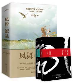 凤舞缭乱