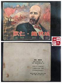 欧仁·鲍狄埃