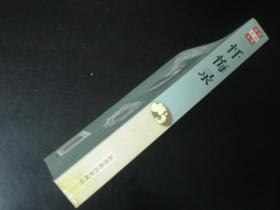 忏悔录    [法]  卢梭    北京燕山出版社  全新